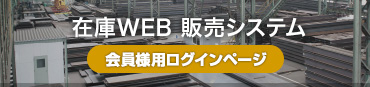 会員様用ログインページ